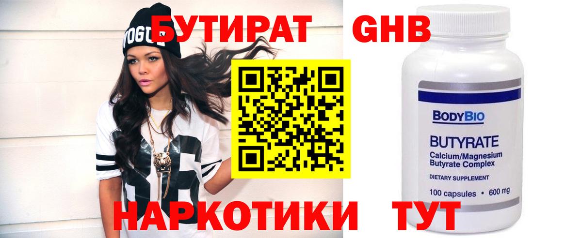 Стрежевой  Бутират  Вход с VPN  Бутират BDO 33% 