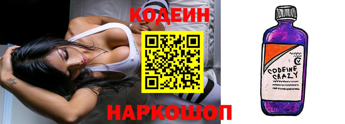 Кодеиновый сироп Lean напиток Lean (лин) Стрежевой
