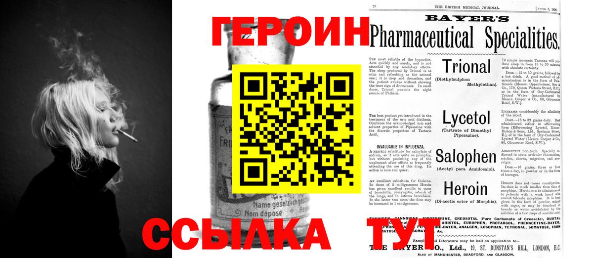 ГЕРОИН  Героин хмурый  Вход с VPN  Стрежевой 