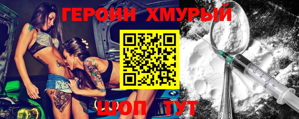 ГЕРОИН гречка Стрежевой