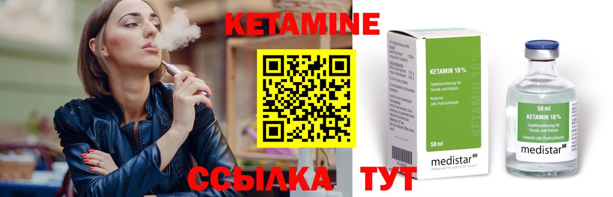 Стрежевой  Кетамин VHQ  Вход с VPN 