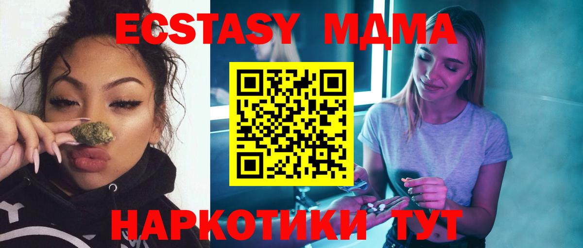 MDMA кристаллы  MDMA Molly  Стрежевой  MDMA  Вход с VPN 