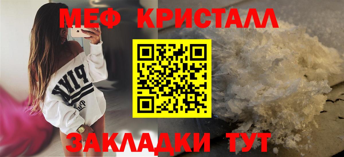 МЕФ кристаллы Стрежевой