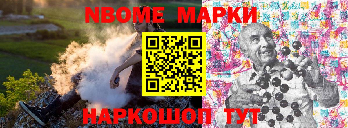 Марки N-bome 1,5мг  Марки N-bome  Стрежевой  Вход с VPN 